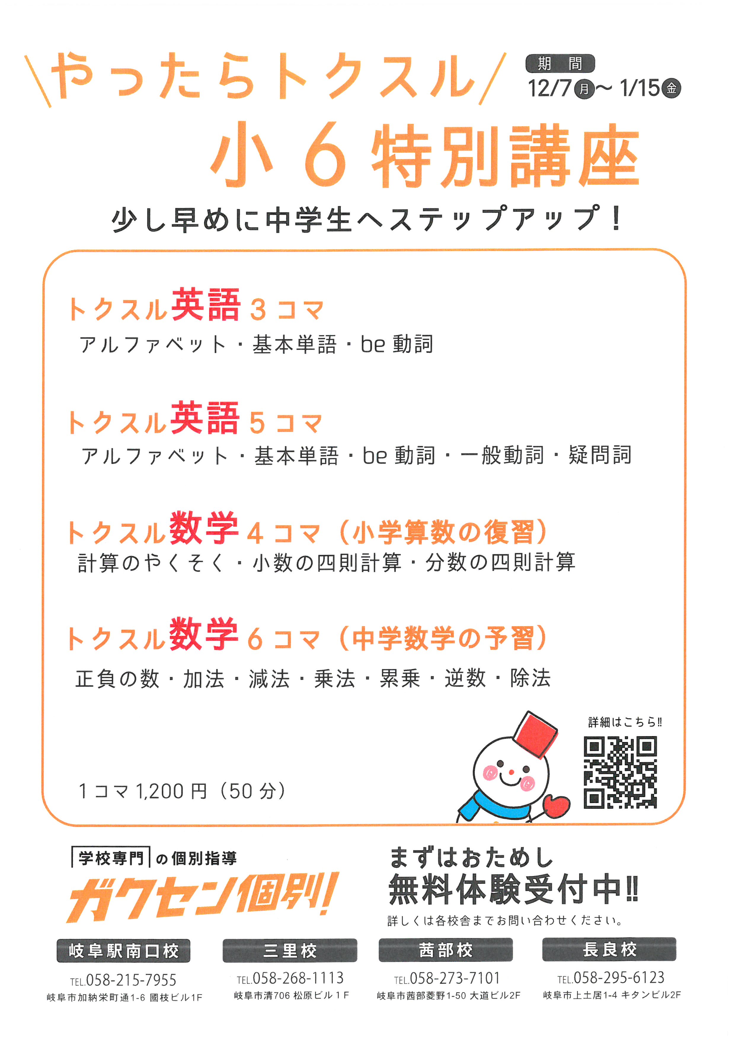 やったらトクスル特別講座・冬期講習受付中！