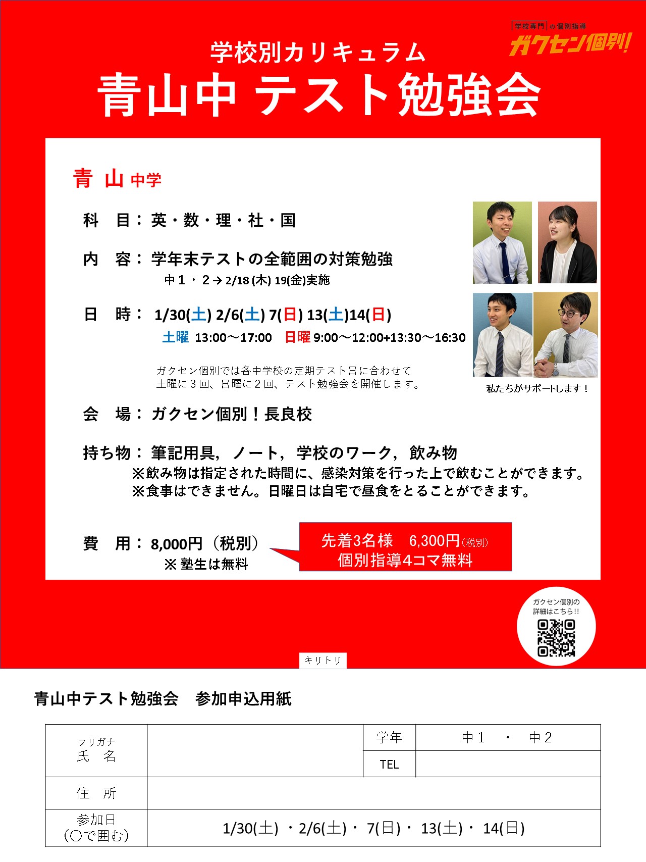 大好評 テスト対策勉強会スタート ガクセン個別 岐阜の学校専門個別指導塾