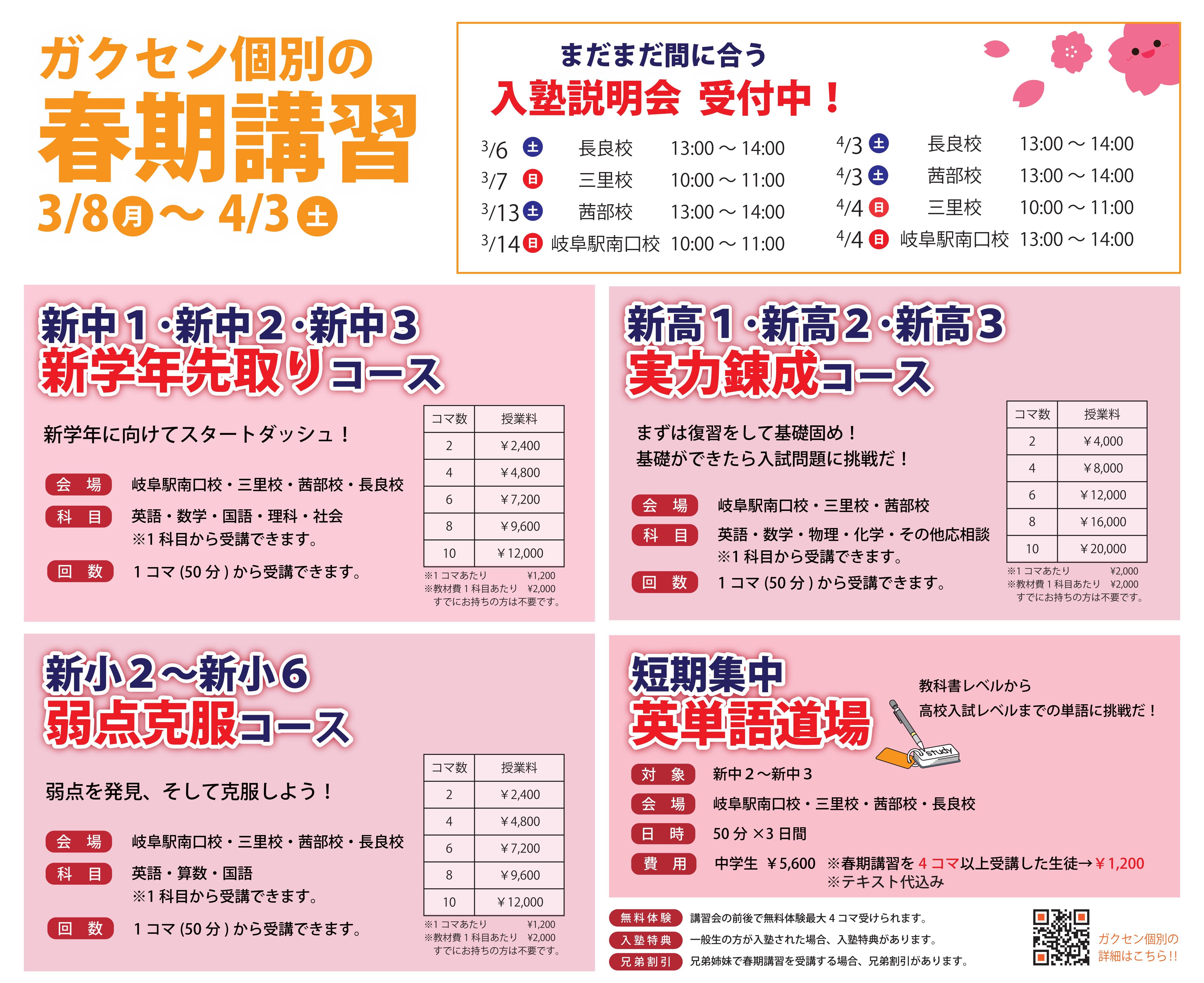 春期講習 募集開始