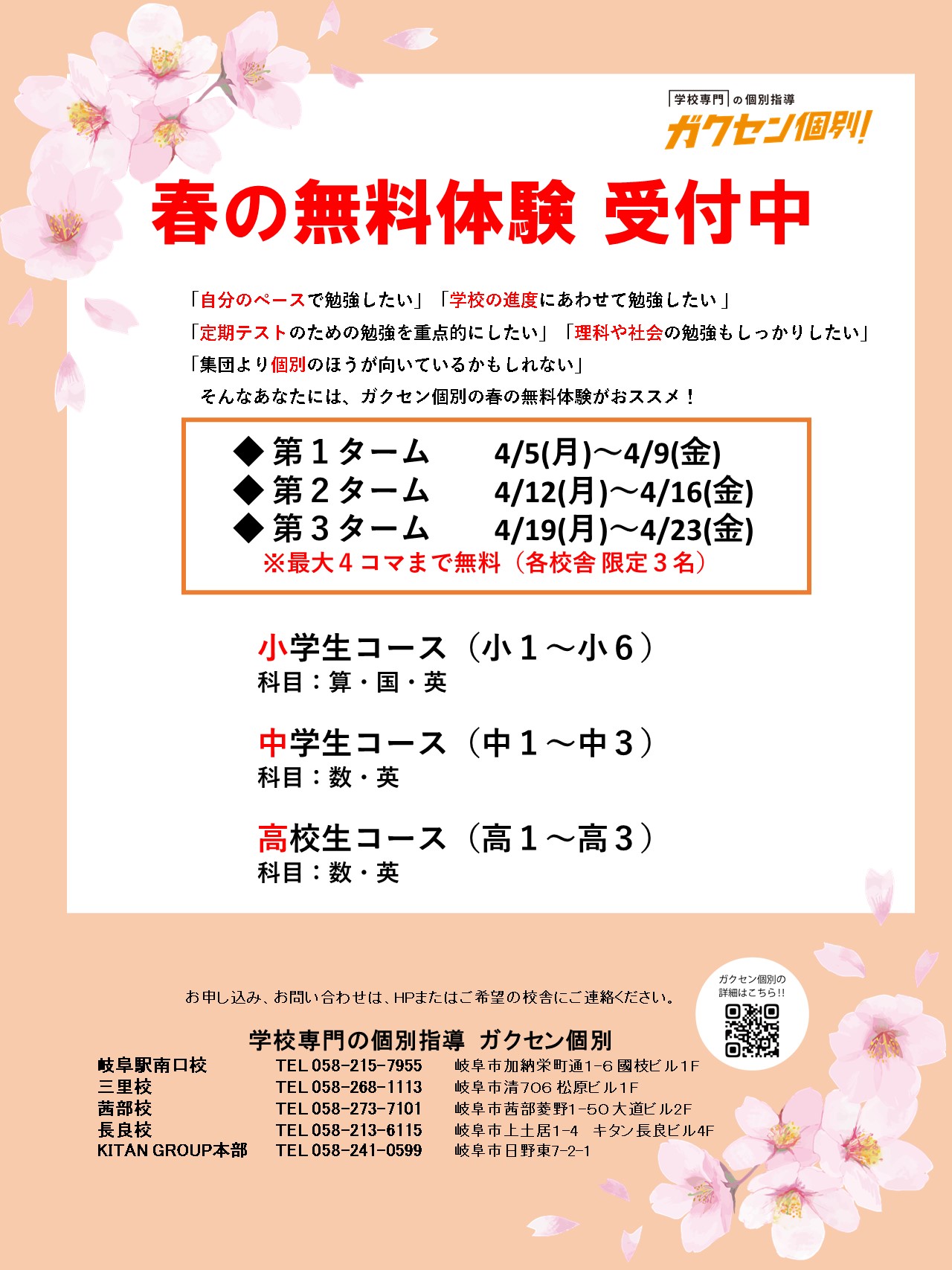 春の無料体験 受付中！