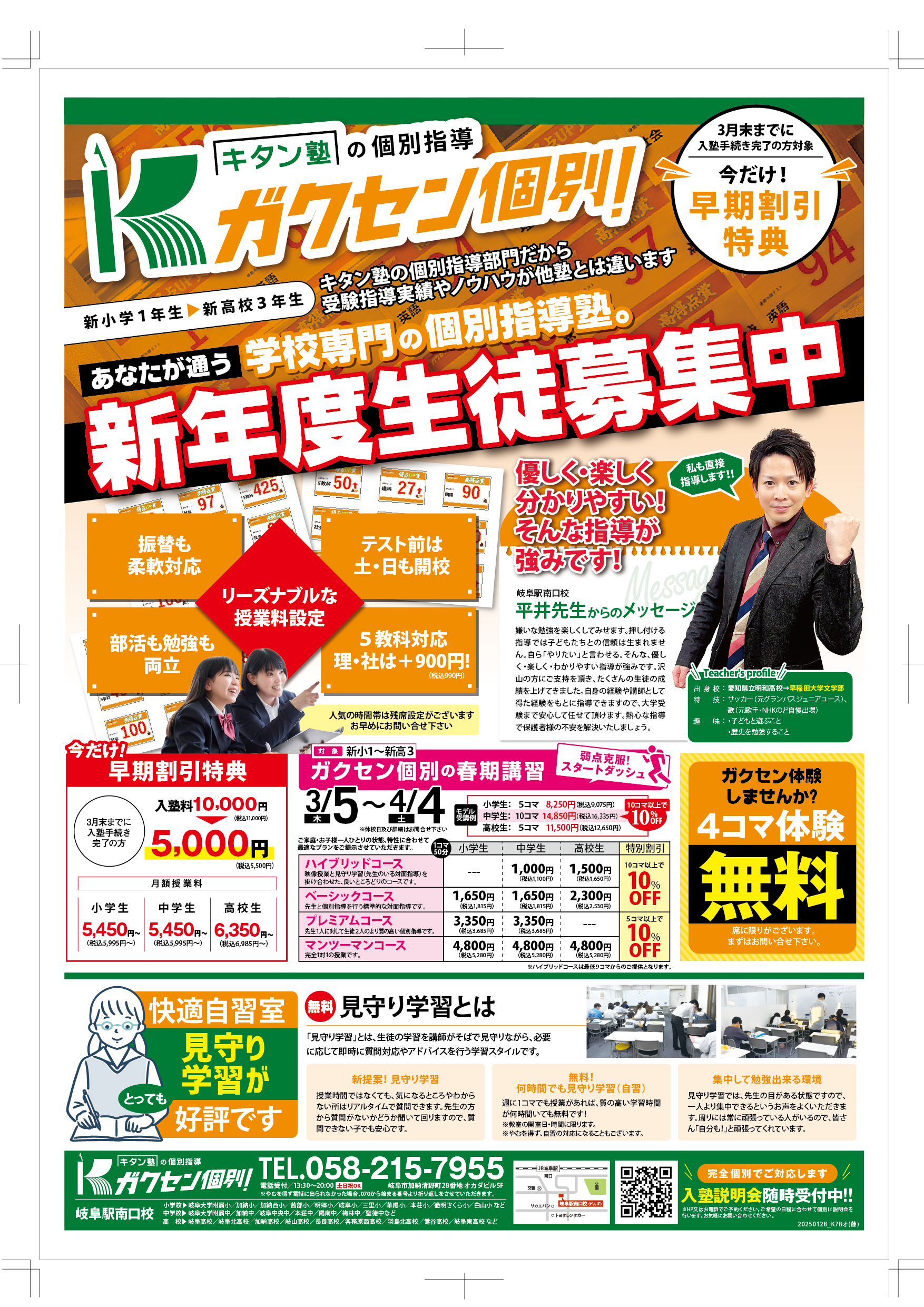 【春で差がつく】岐阜駅南口で本気の春期講習｜成績UP続出の理由とは？
