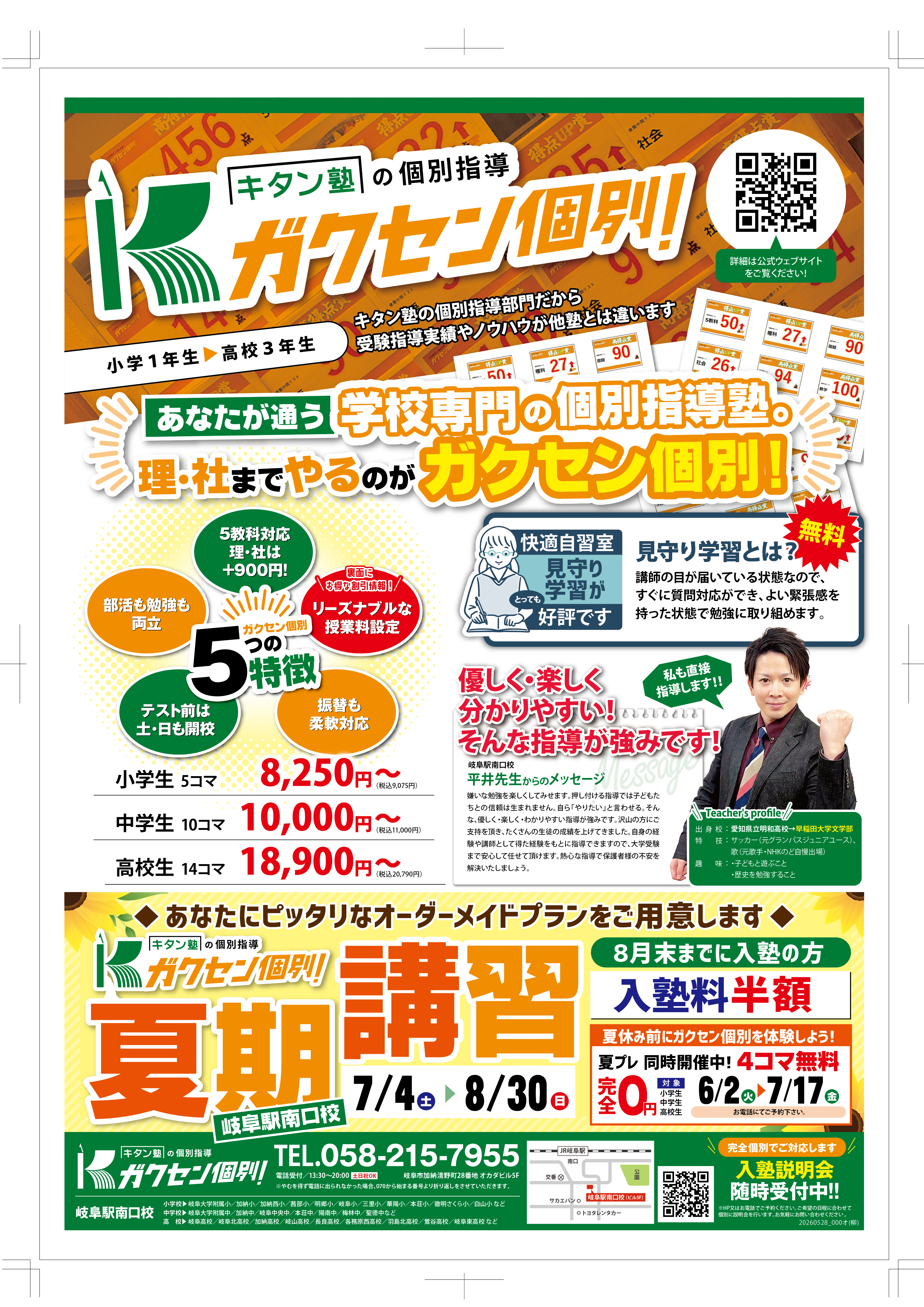 夏期講習まだまだ受付中！